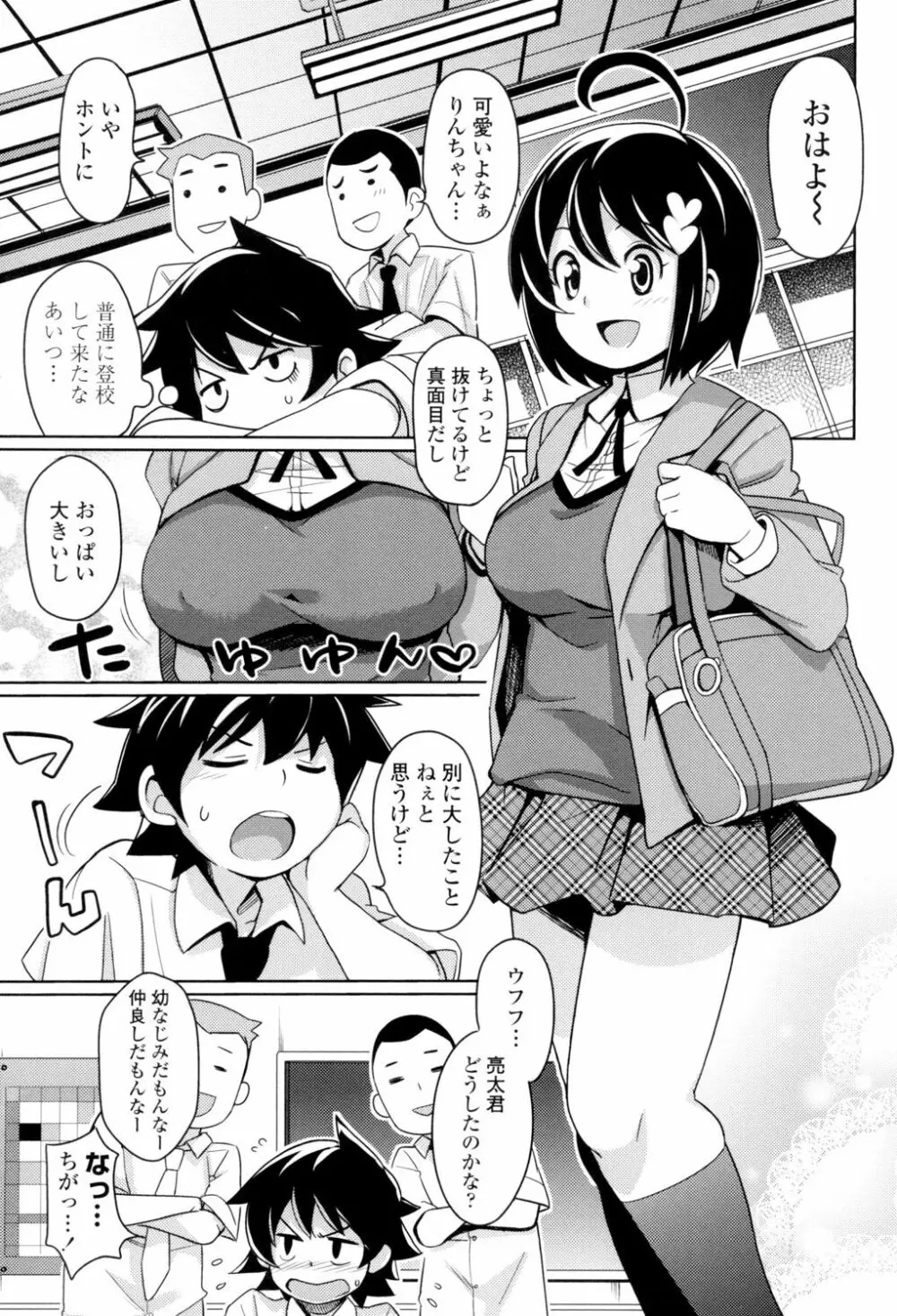 サンキューベリービッチ Page.182