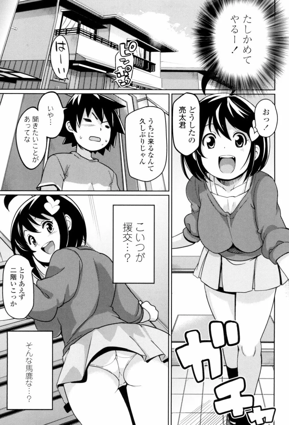 サンキューベリービッチ Page.184