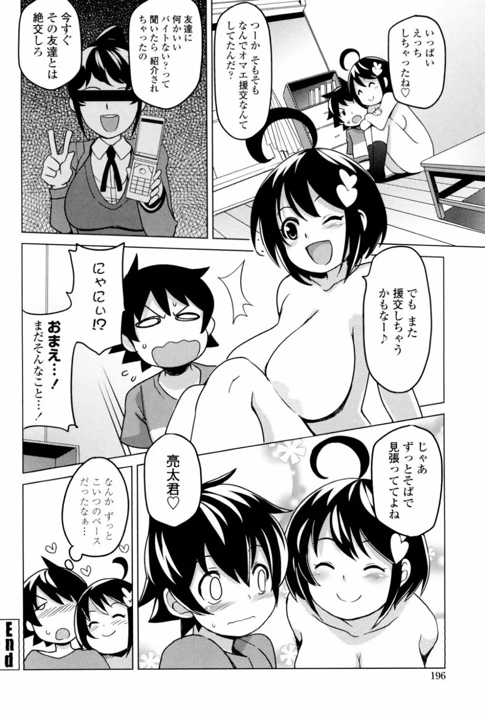 サンキューベリービッチ Page.197