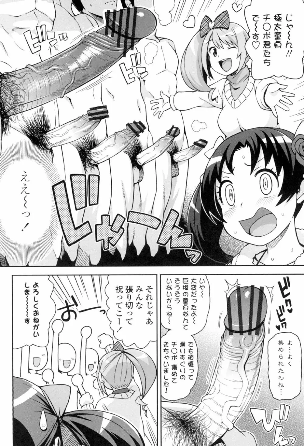 サンキューベリービッチ Page.21