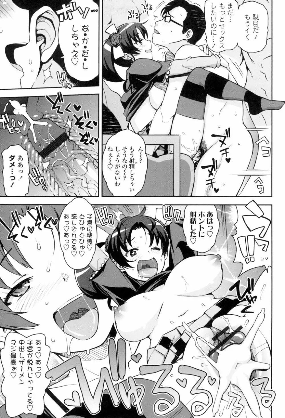 サンキューベリービッチ Page.26