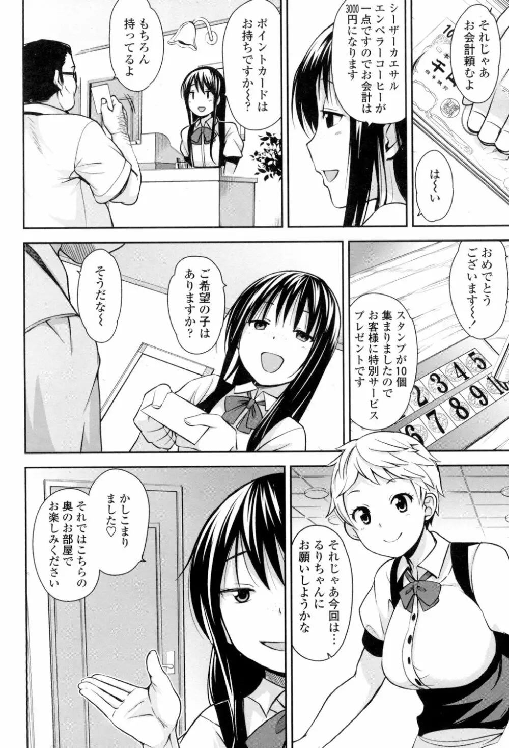 サンキューベリービッチ Page.37