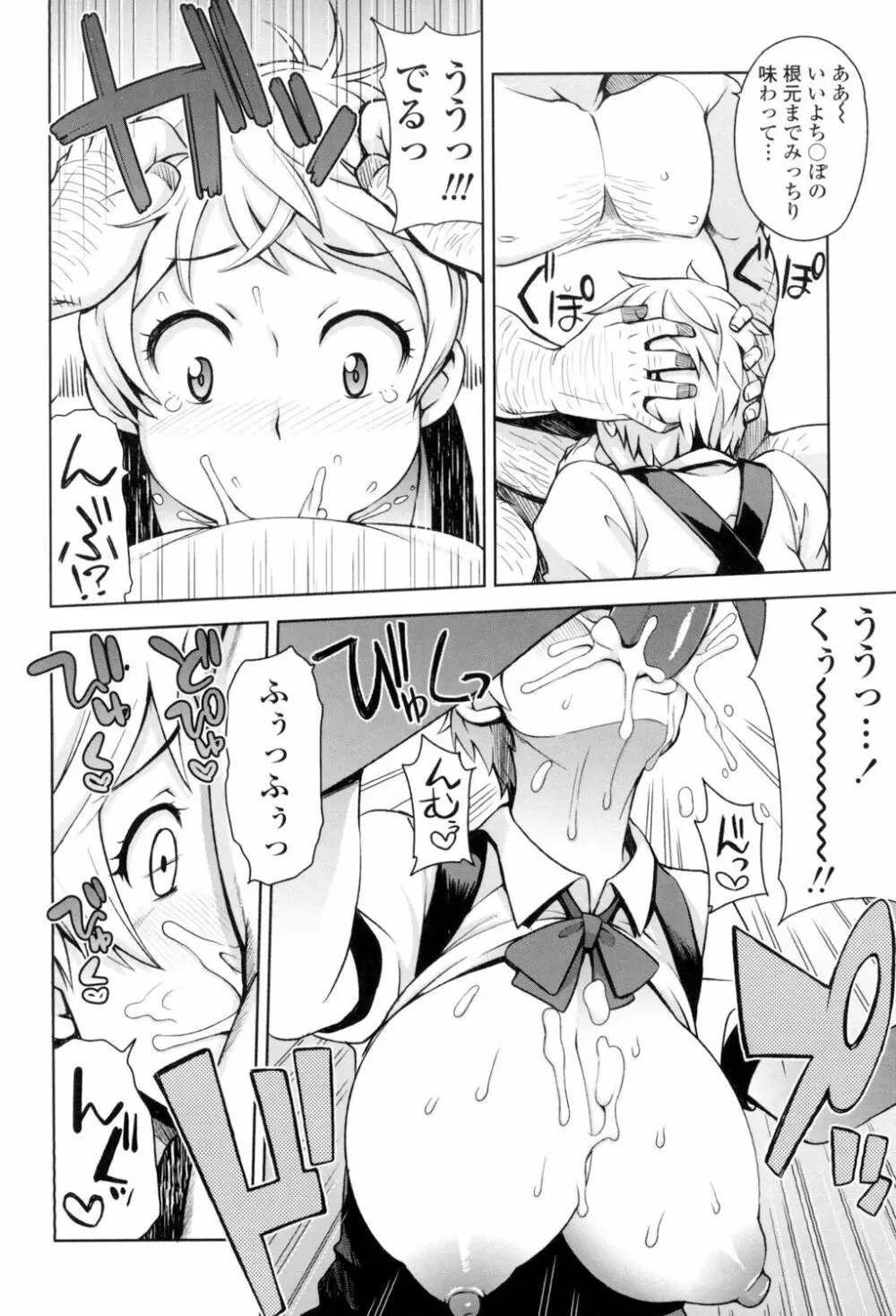 サンキューベリービッチ Page.41