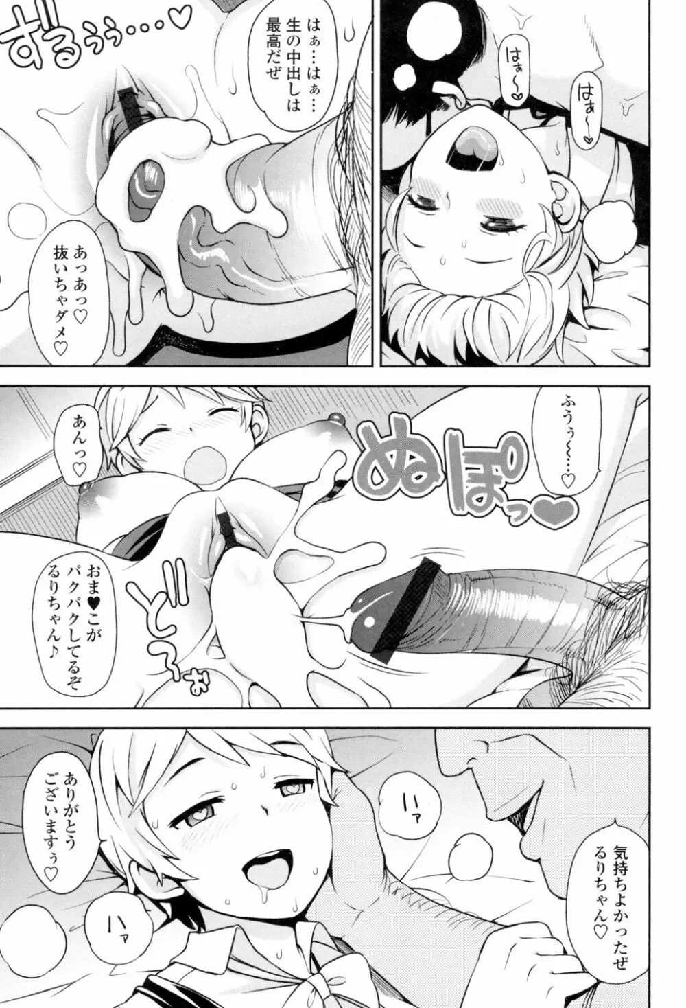 サンキューベリービッチ Page.50