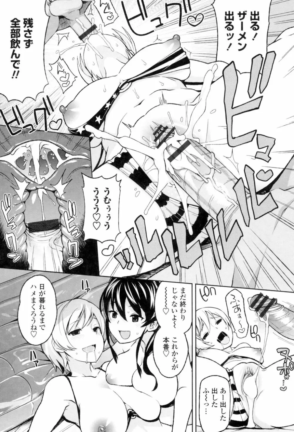 サンキューベリービッチ Page.62