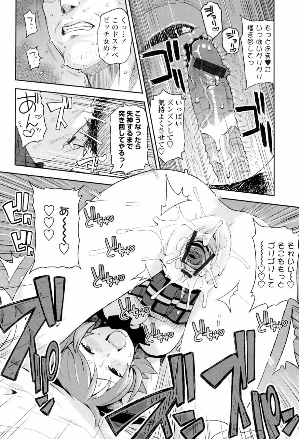 サンキューベリービッチ Page.77