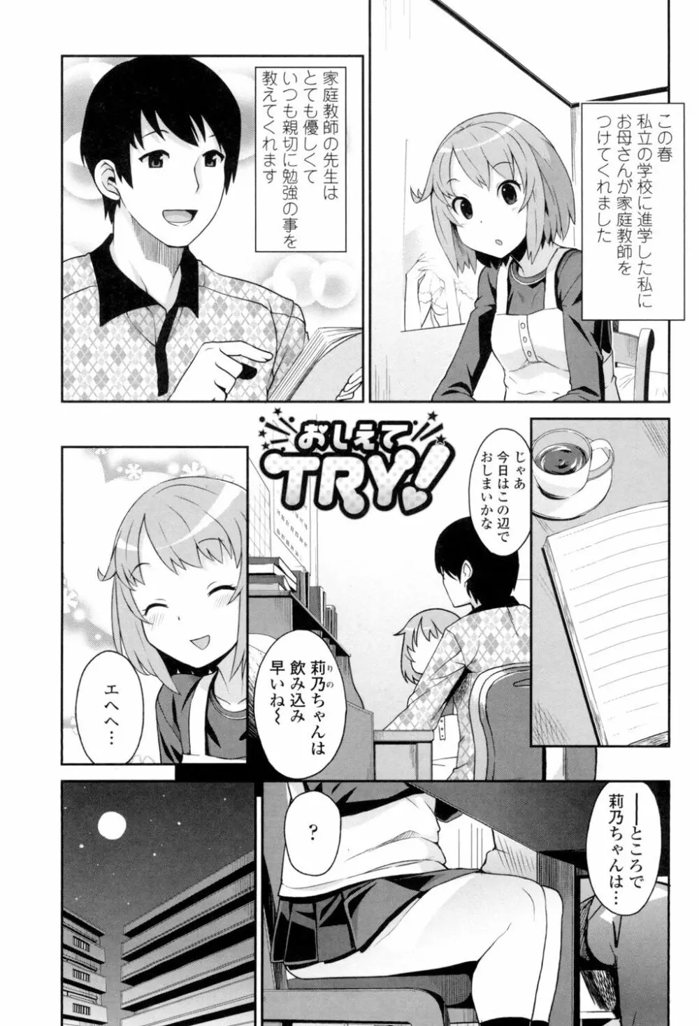 サンキューベリービッチ Page.84