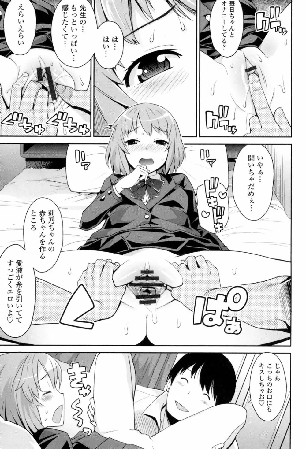 サンキューベリービッチ Page.88