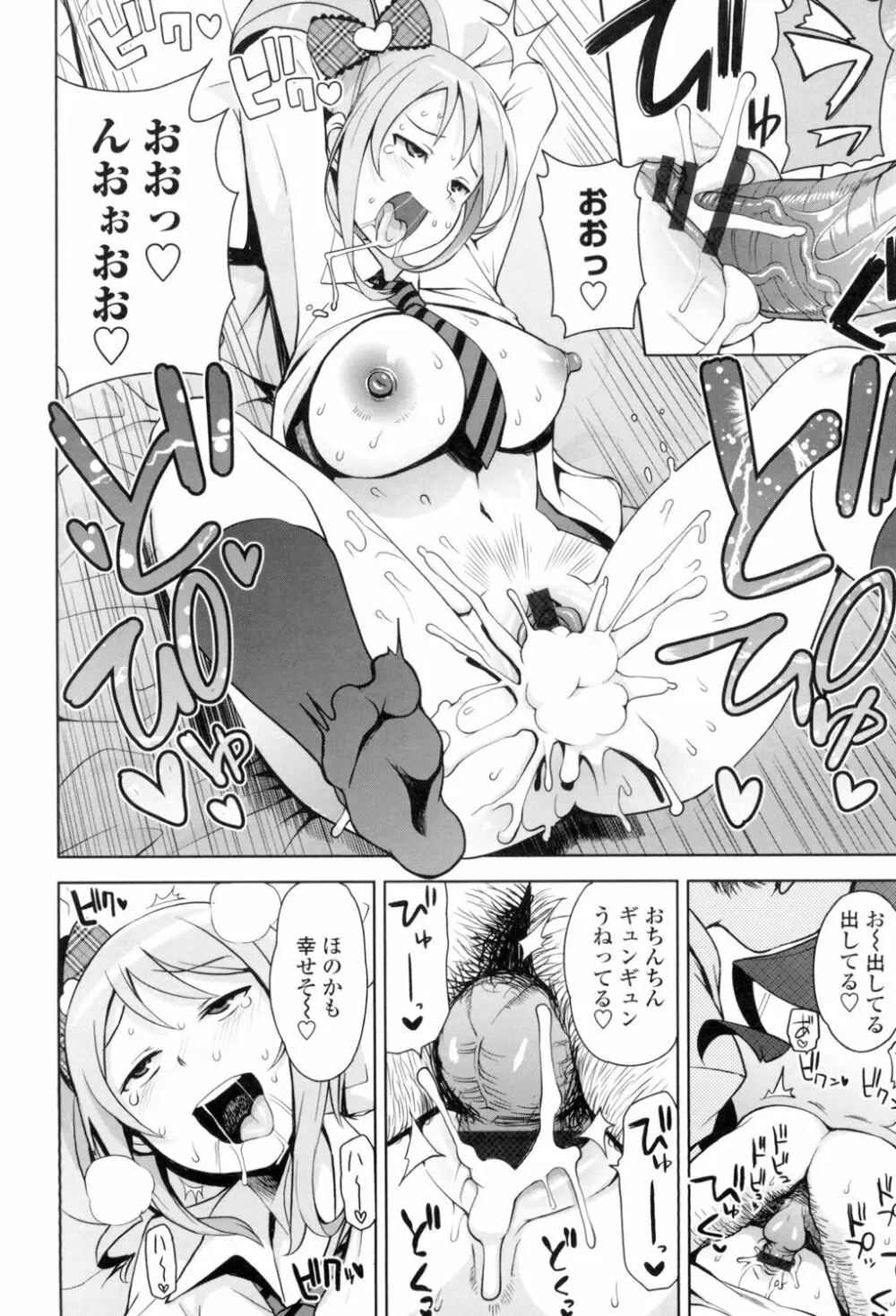 サンキューベリービッチ Page.9