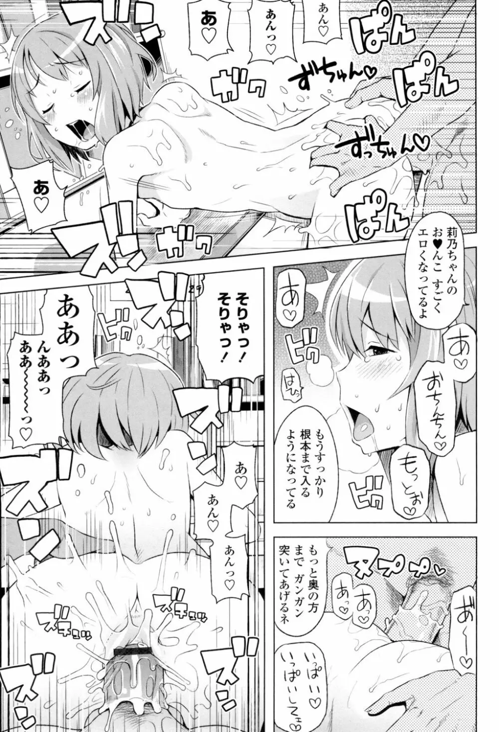 サンキューベリービッチ Page.98