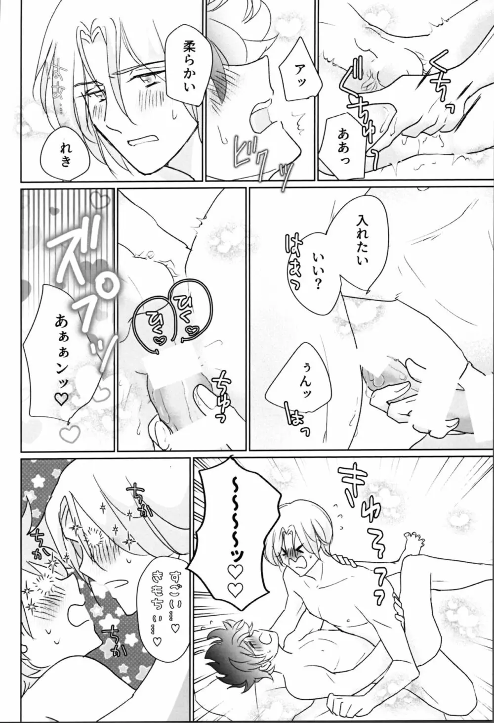 きみがぼくのすきなところ Page.31