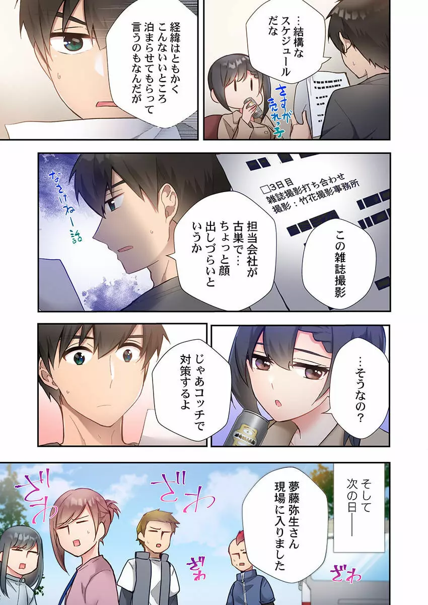 ヤリ部屋暮らし 10 Page.17