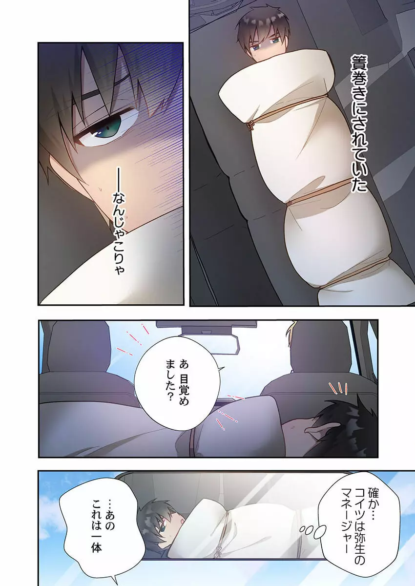 ヤリ部屋暮らし 10 Page.6