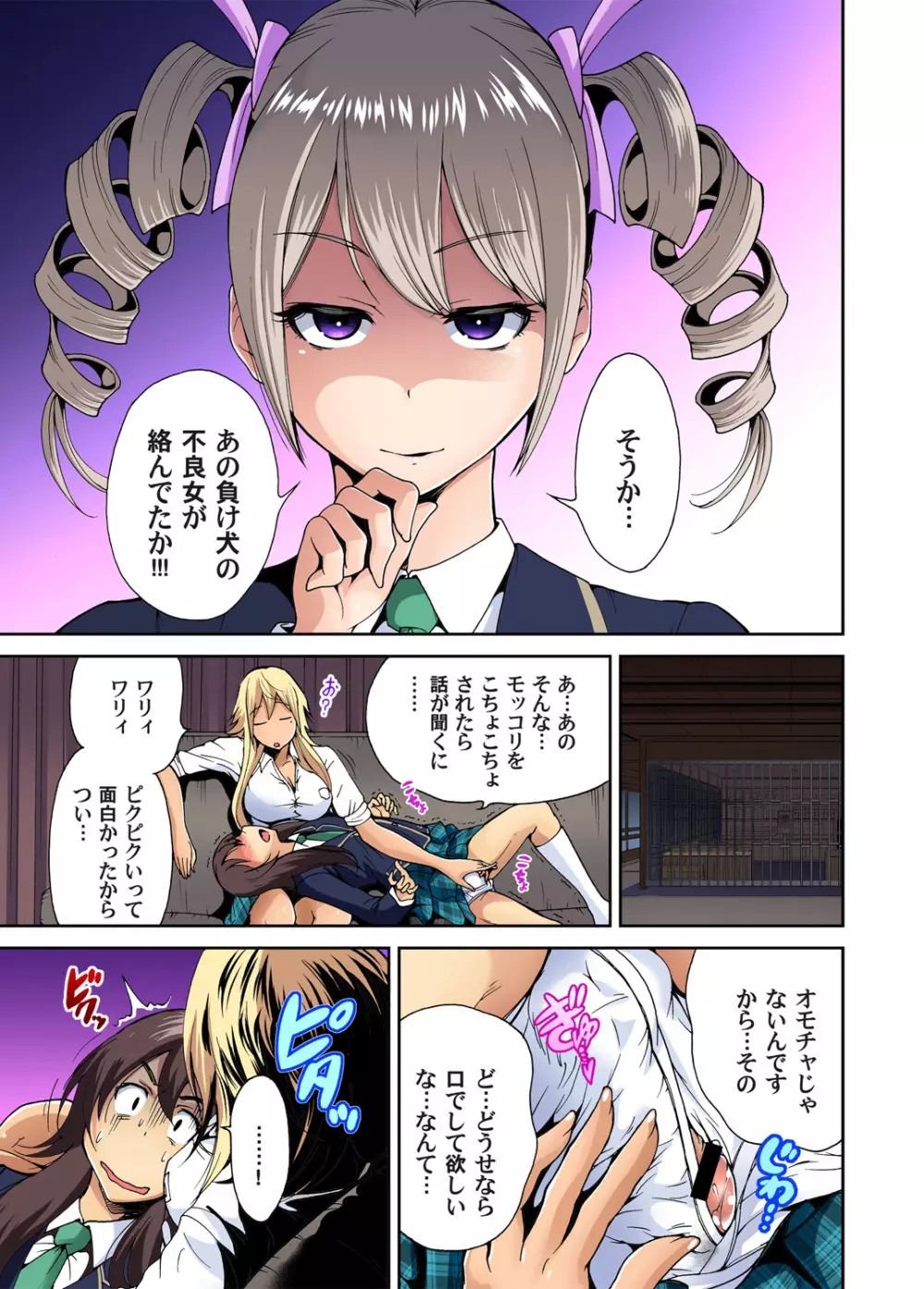 俺得修学旅行～男は女装した俺だけ!! 第1-07話 Page.133