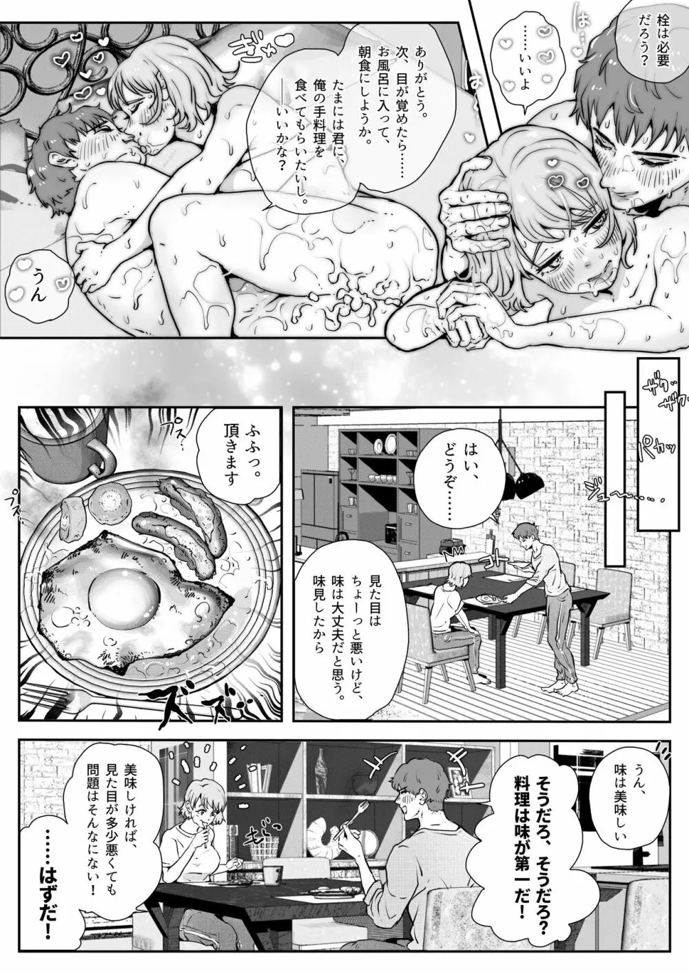 婚約した恋人と中出し種付けSEXライフ ～膣内じゅぶじゅぶ特濃ザーメンまみれの夜～ Page.20