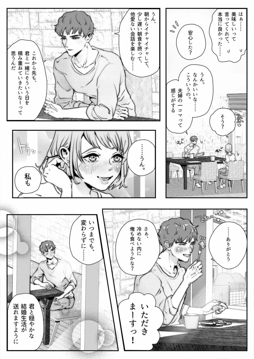 婚約した恋人と中出し種付けSEXライフ ～膣内じゅぶじゅぶ特濃ザーメンまみれの夜～ Page.21