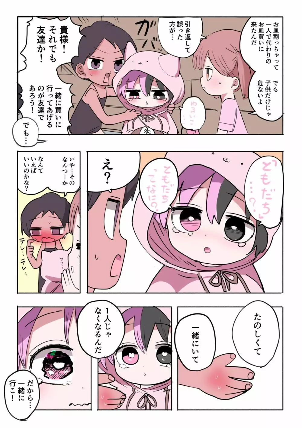 ハーフサキュバスを拾った Page.145