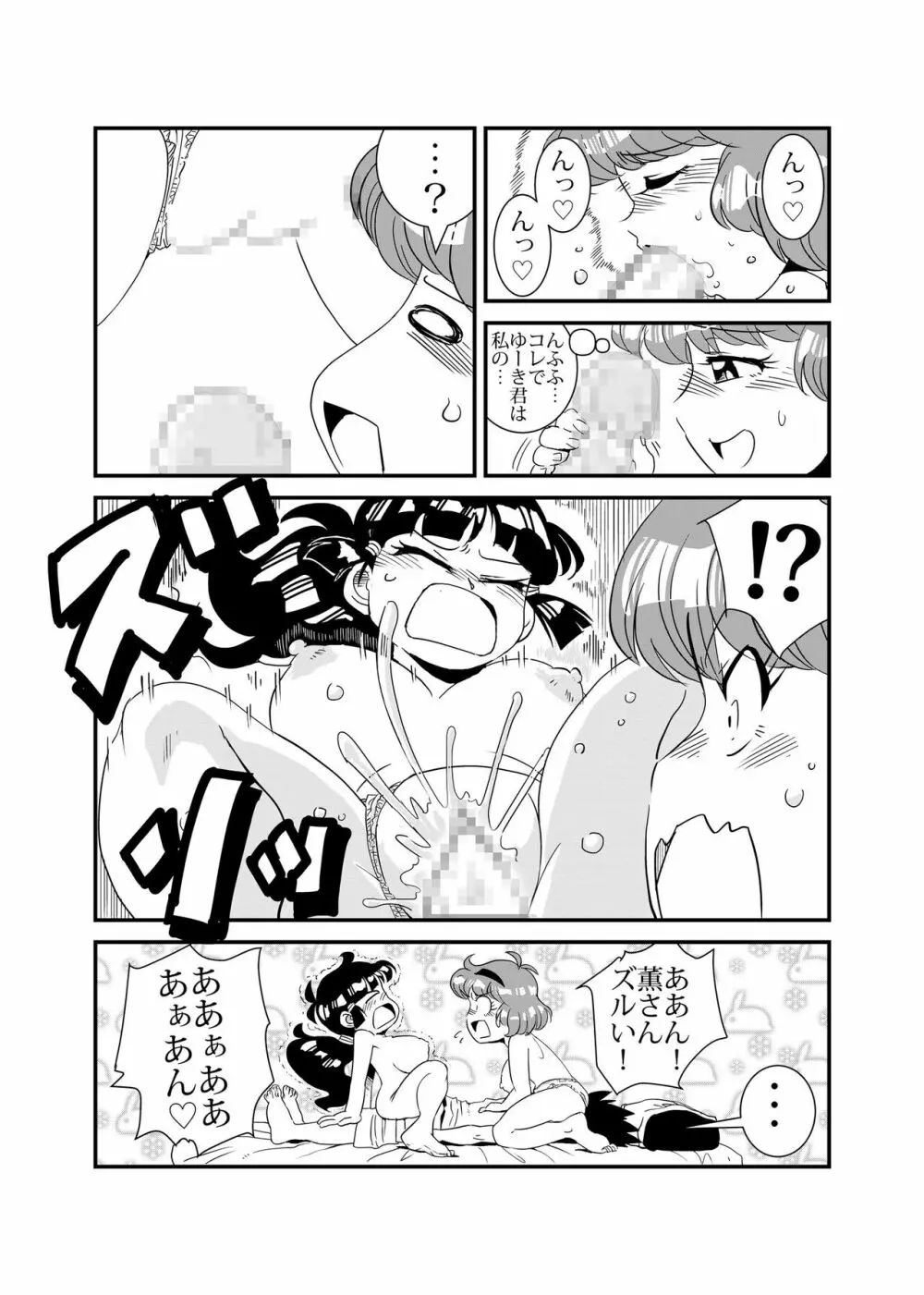 ふぁみこんのあの人のアレ Page.7