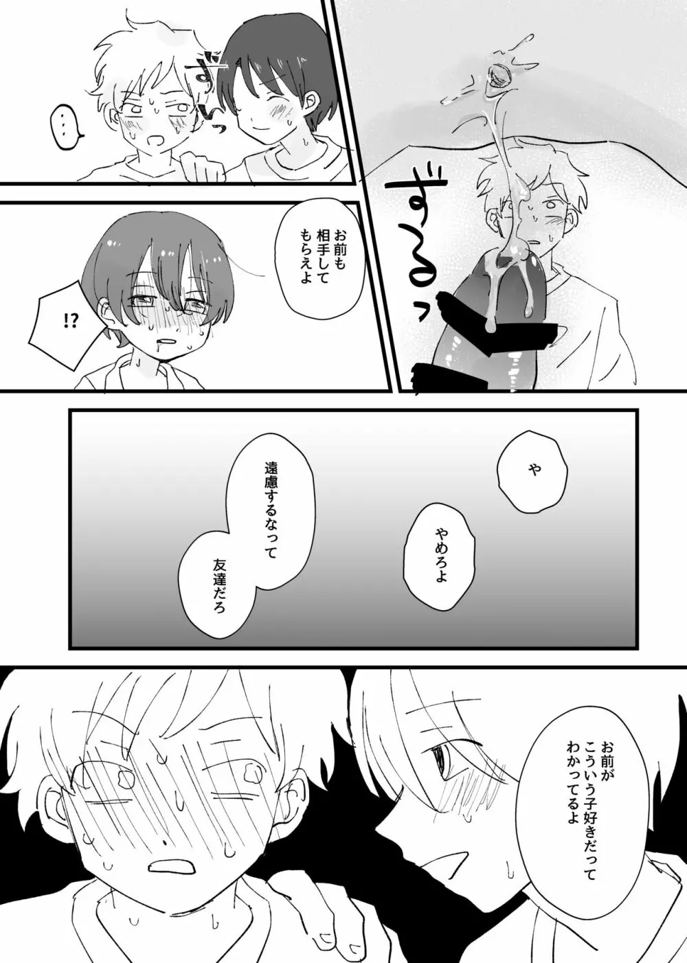 少年は愛されるべき Page.9