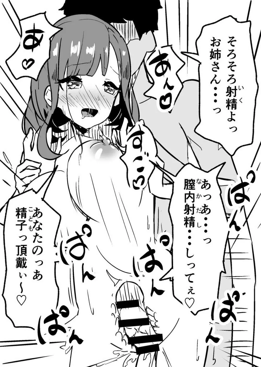 即堕ち 1-23 Page.3