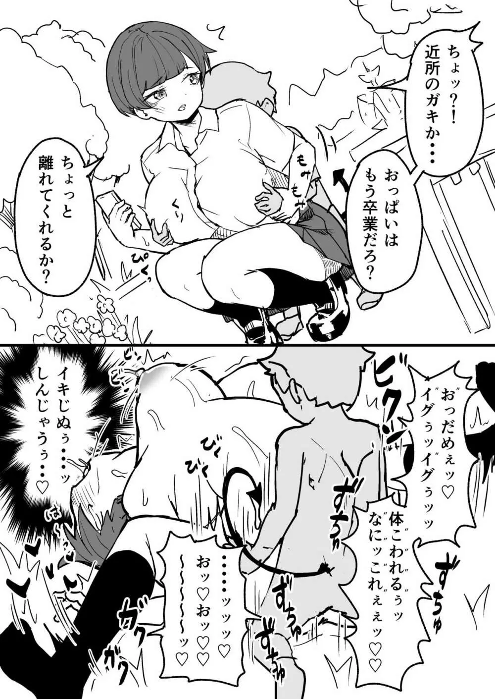 即堕ち 1-23 Page.41