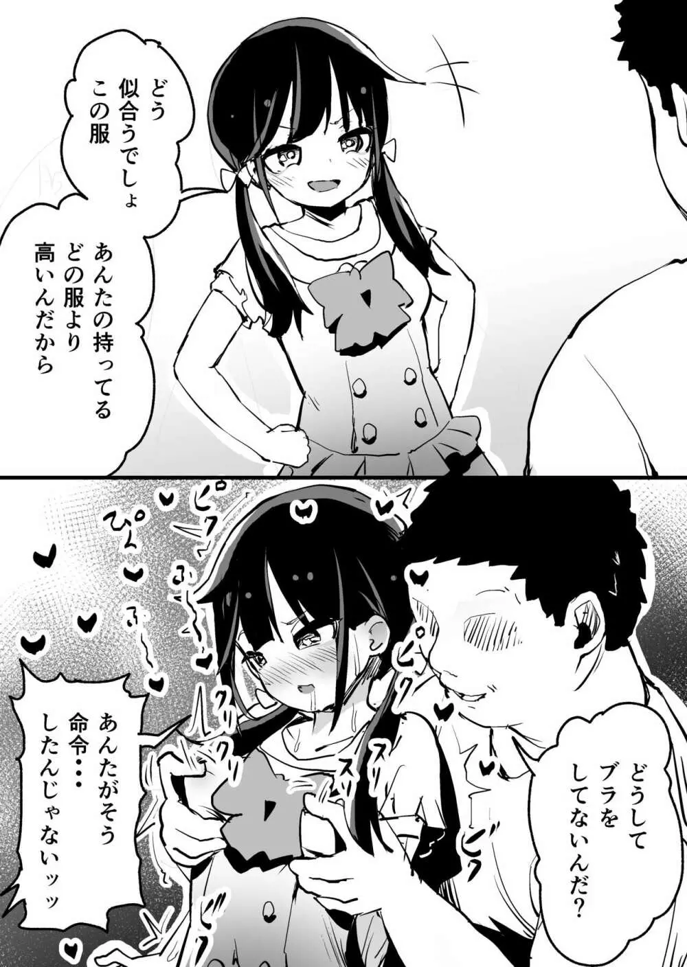 即堕ち 1-23 Page.49