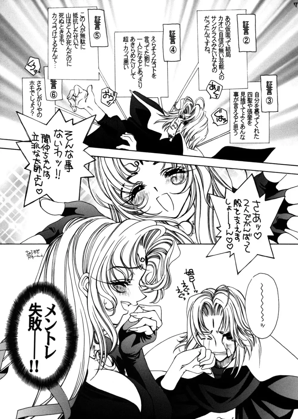 光あるうちに光の中を歩け Page.6