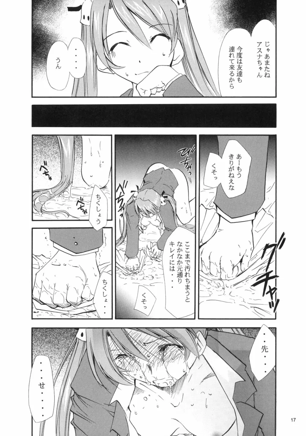 ネギまる！3 Page.17