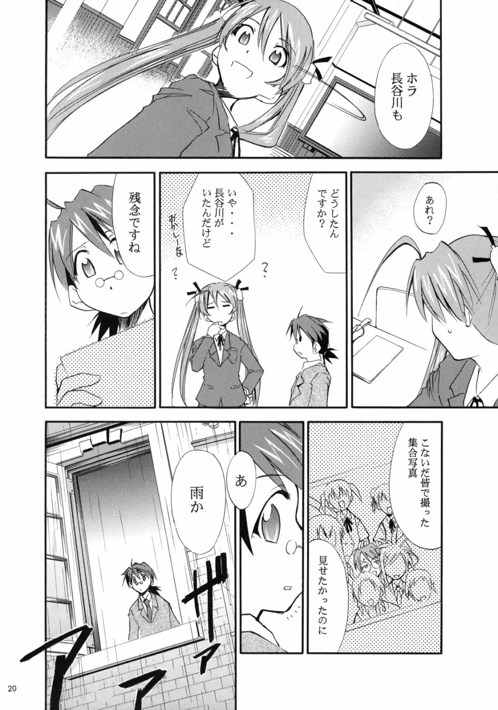 ネギまる！3 Page.20