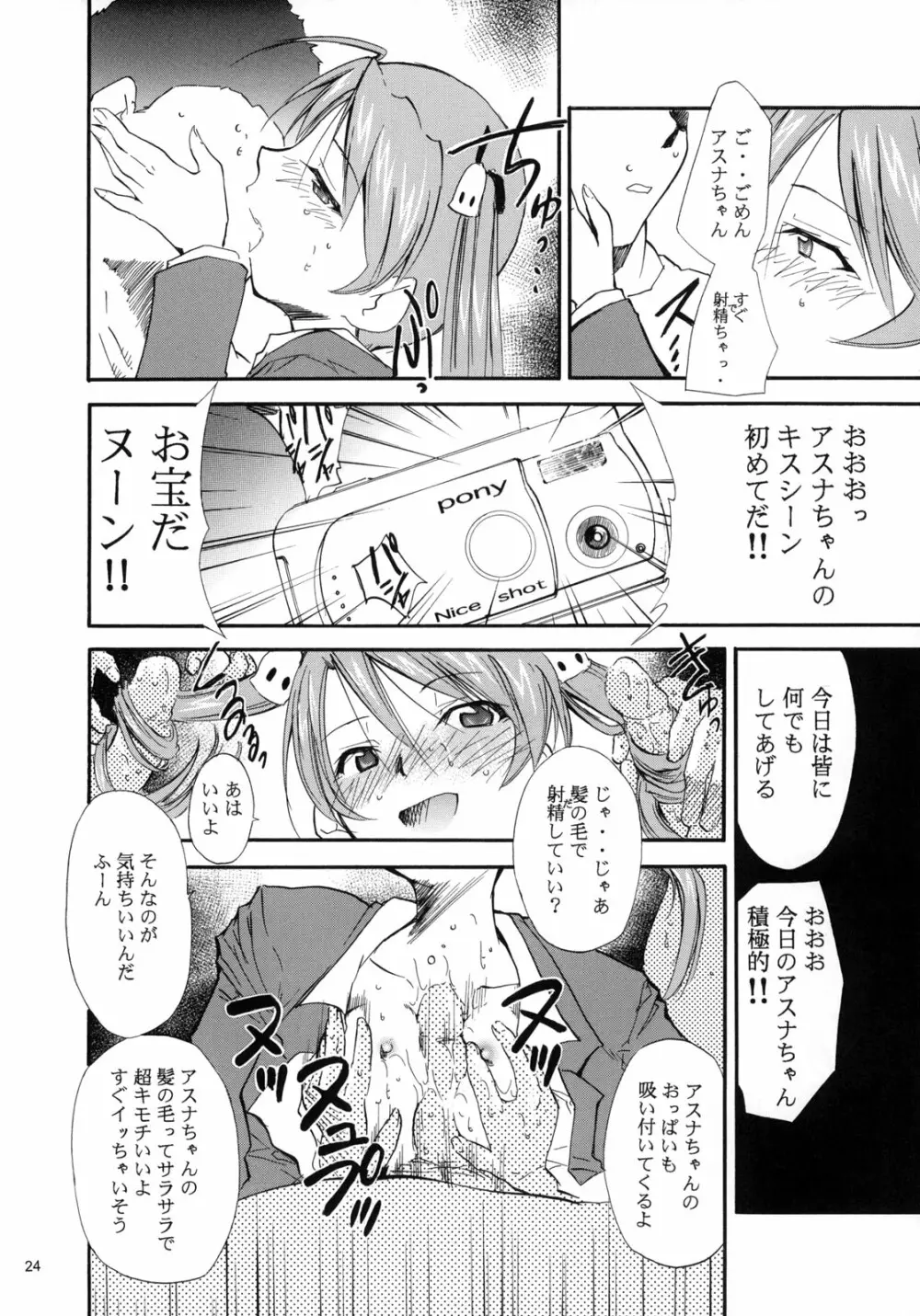 ネギまる！3 Page.24