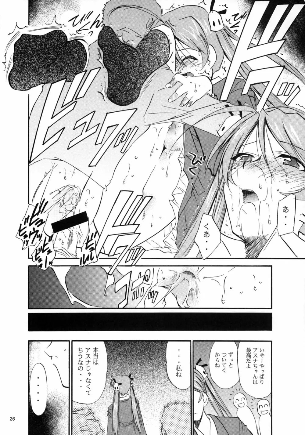 ネギまる！3 Page.26