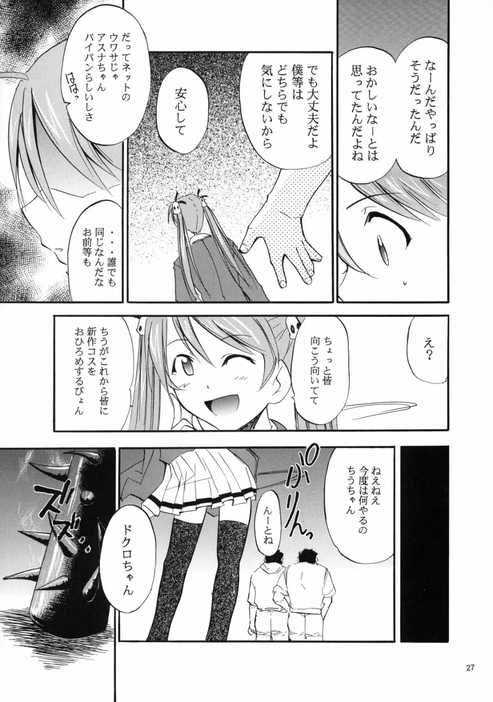 ネギまる！3 Page.27