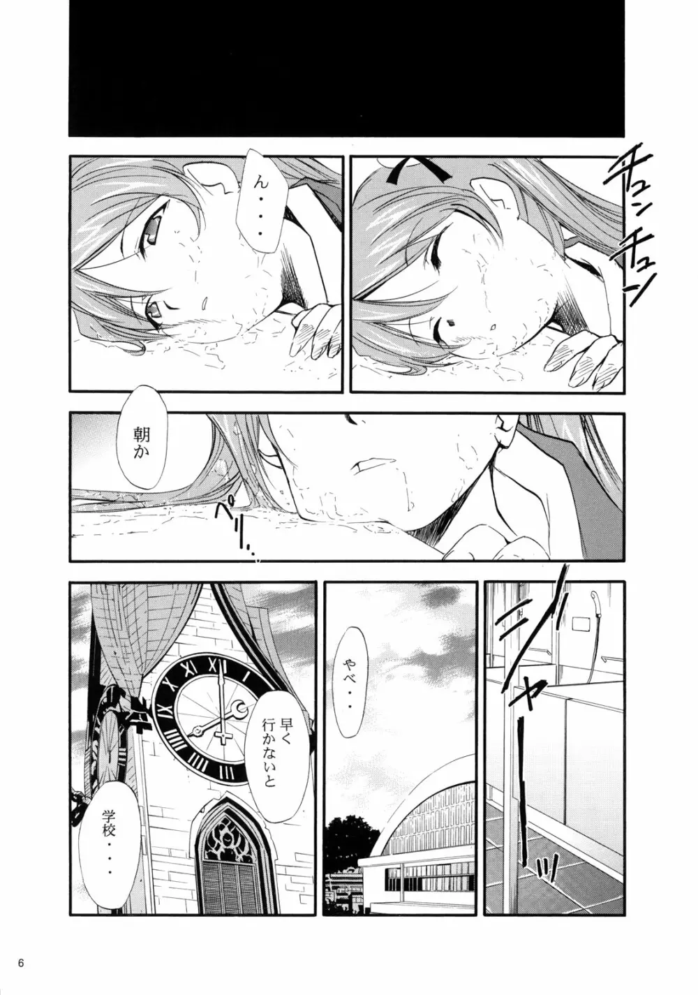 ネギまる！3 Page.6