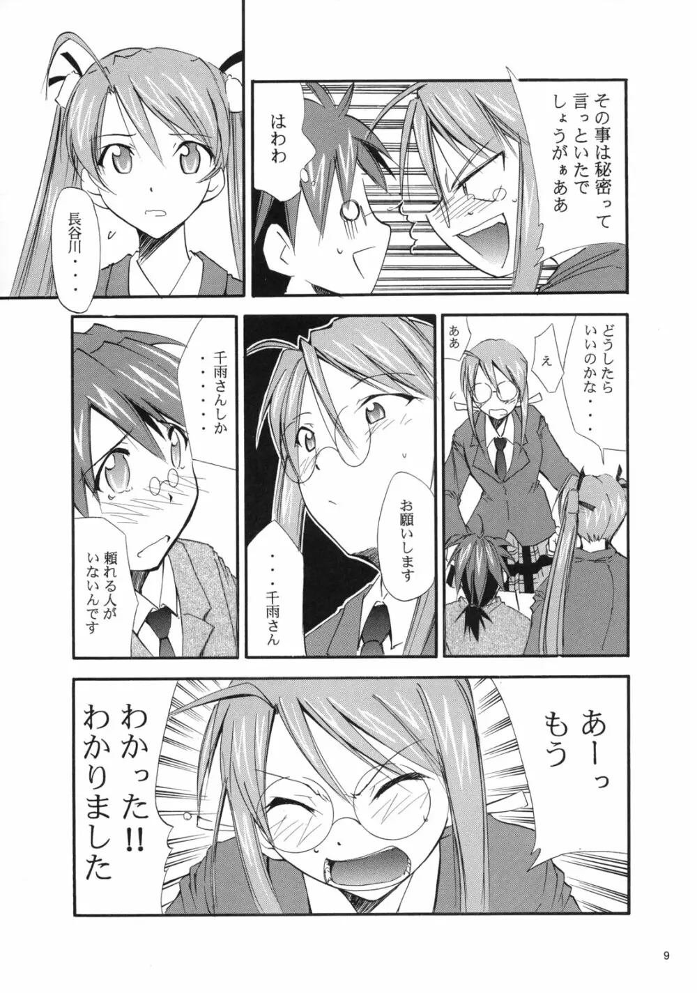 ネギまる！3 Page.9