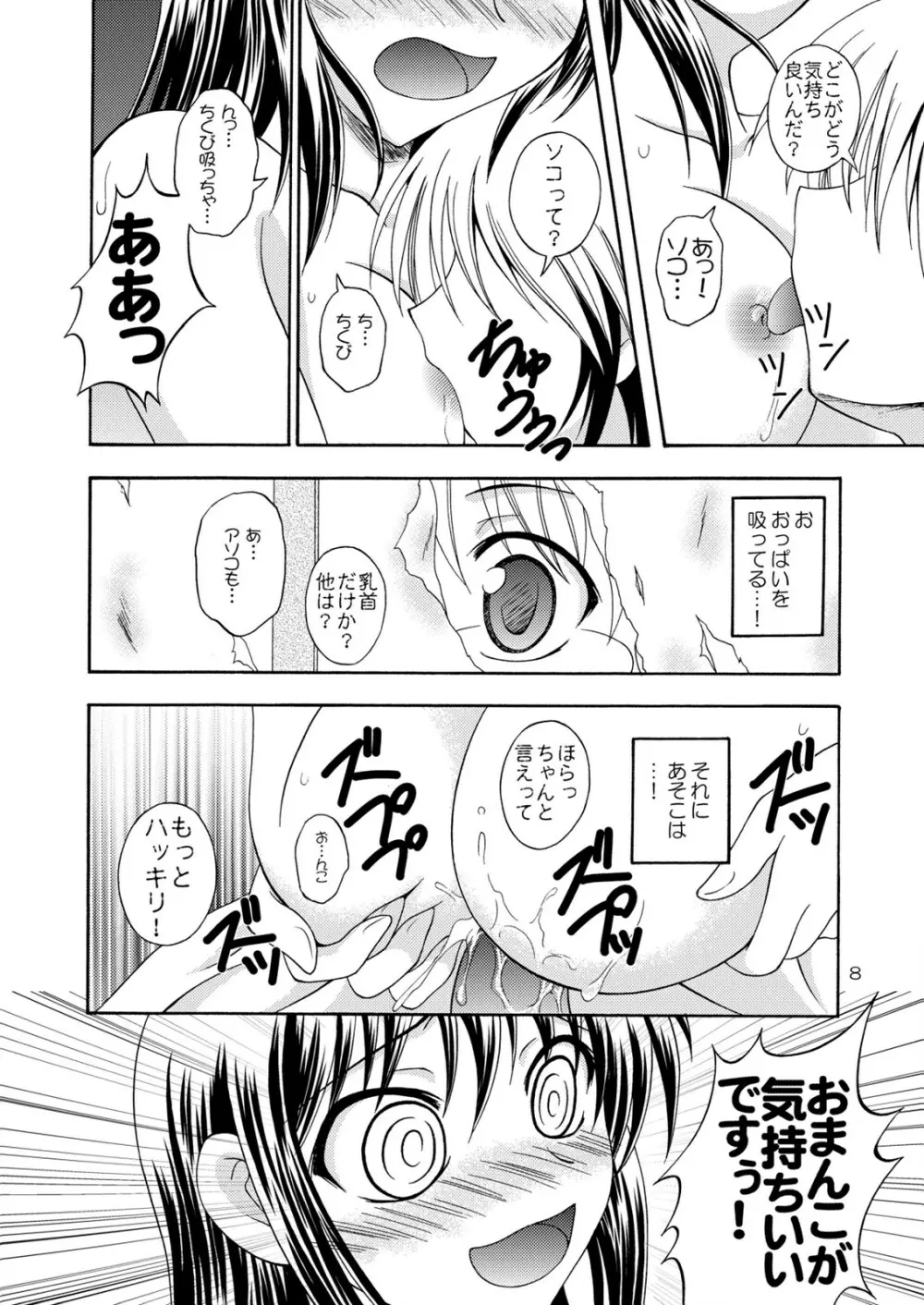 夜の雪遊び Page.8