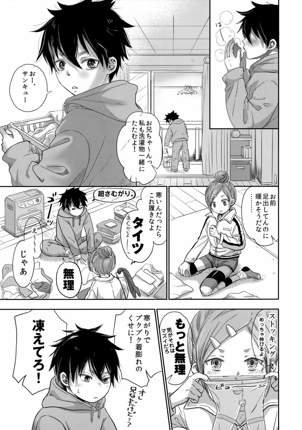 ニーハイで迫って？みたけど普通に日常エッチだった件。 Page.4