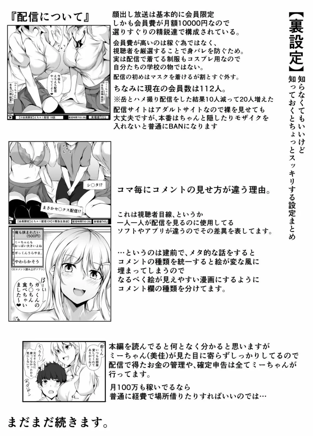 僕の家が幼馴染のお姉ちゃん達の配信部屋にされてる件 Page.19