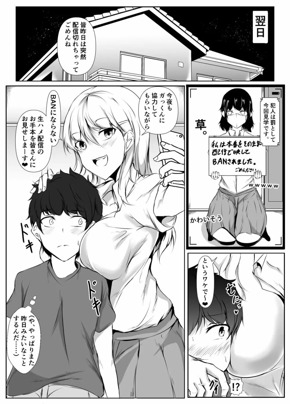 僕の家が幼馴染のお姉ちゃん達の配信部屋にされてる件 Page.20