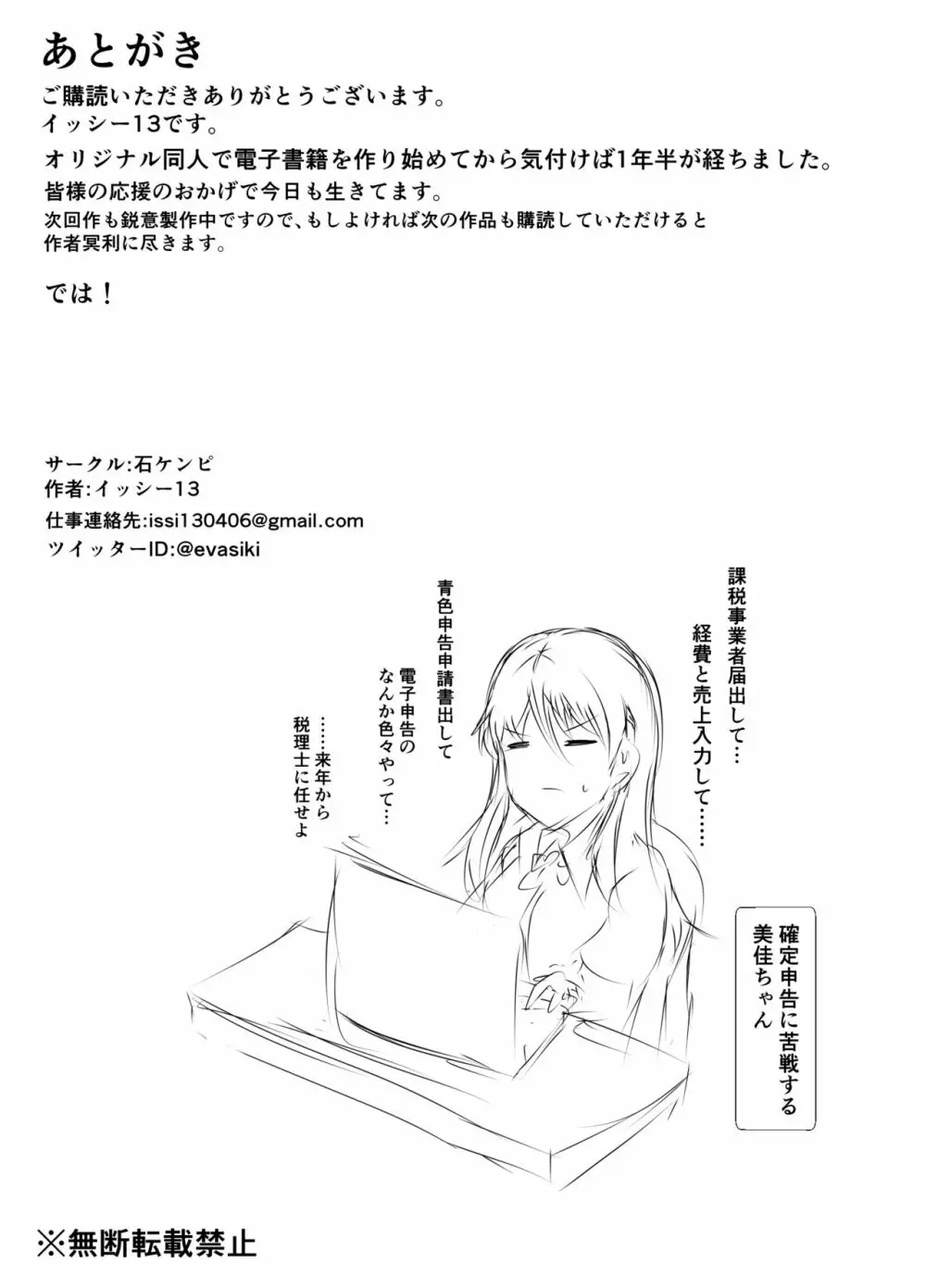 僕の家が幼馴染のお姉ちゃん達の配信部屋にされてる件 Page.56