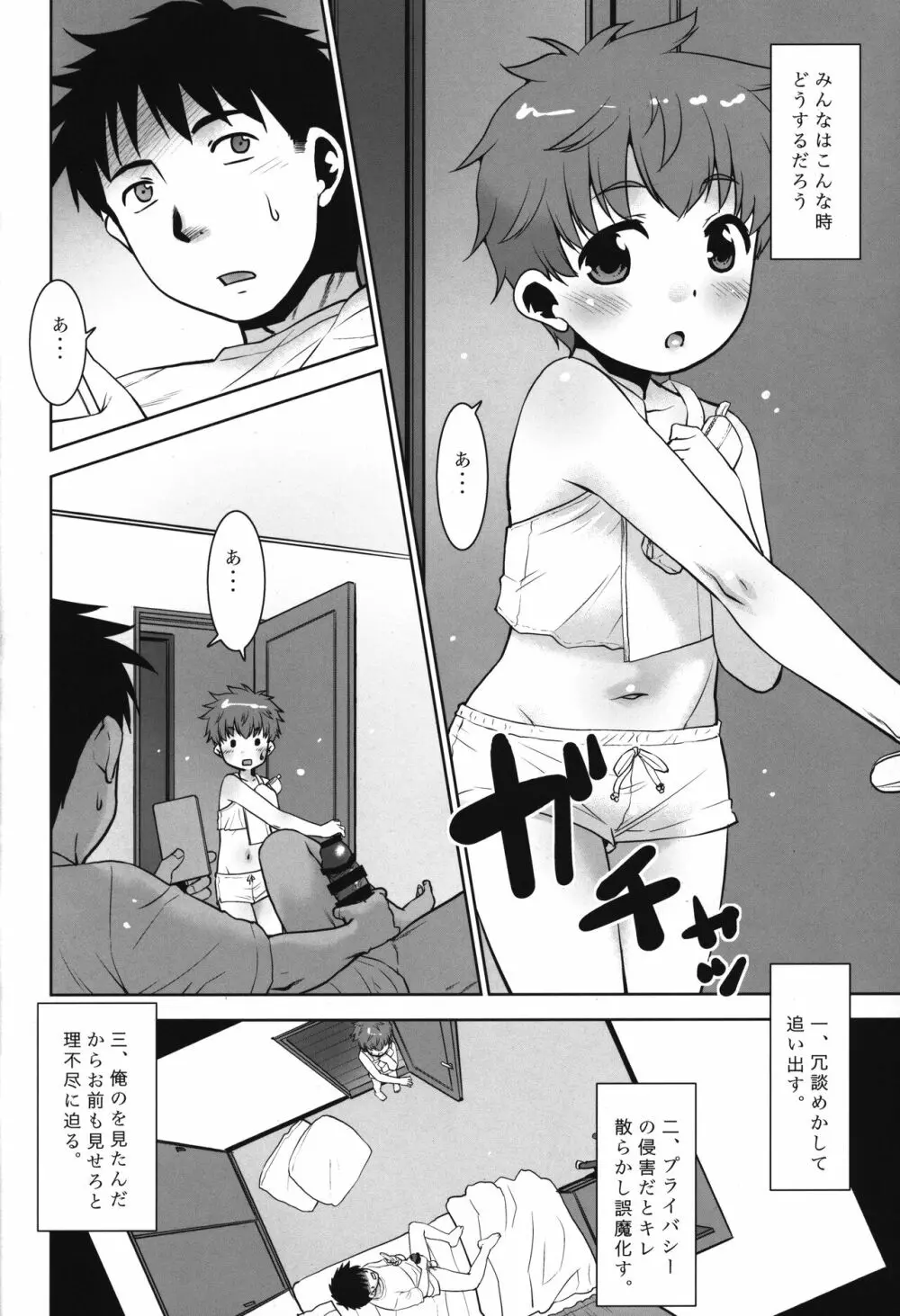 オナニーしてたら妹が釣れた件。 Page.3