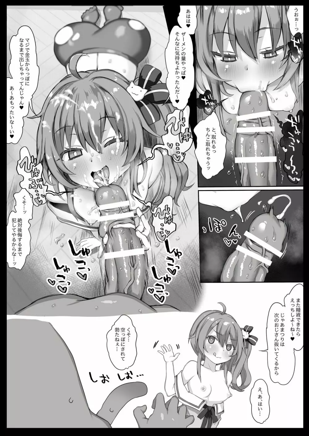 夏色まつり Page.8