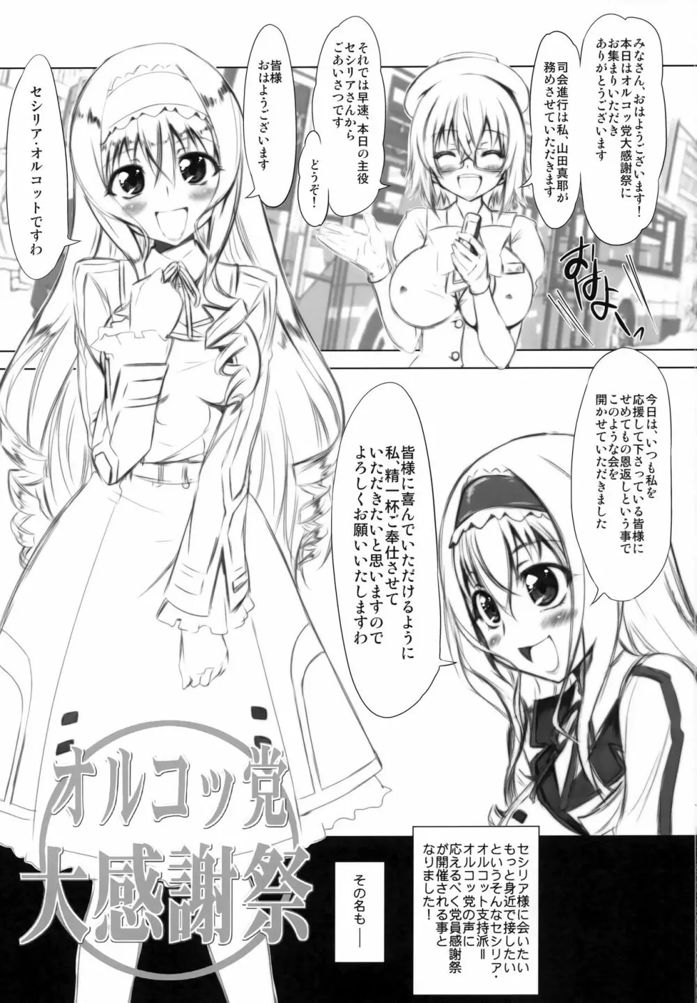 オルコッ党 大感謝祭 Page.2