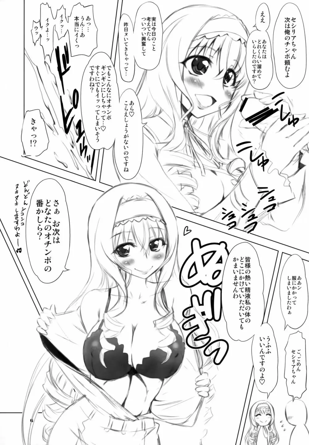 オルコッ党 大感謝祭 Page.5