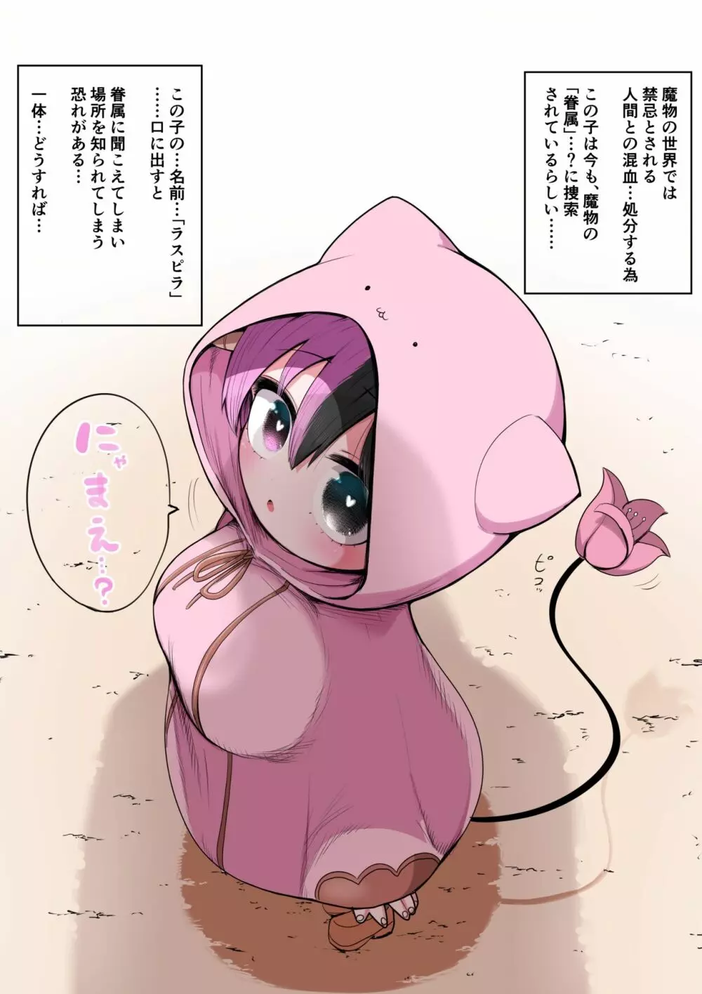 ハーフサキュバスを拾った Page.108