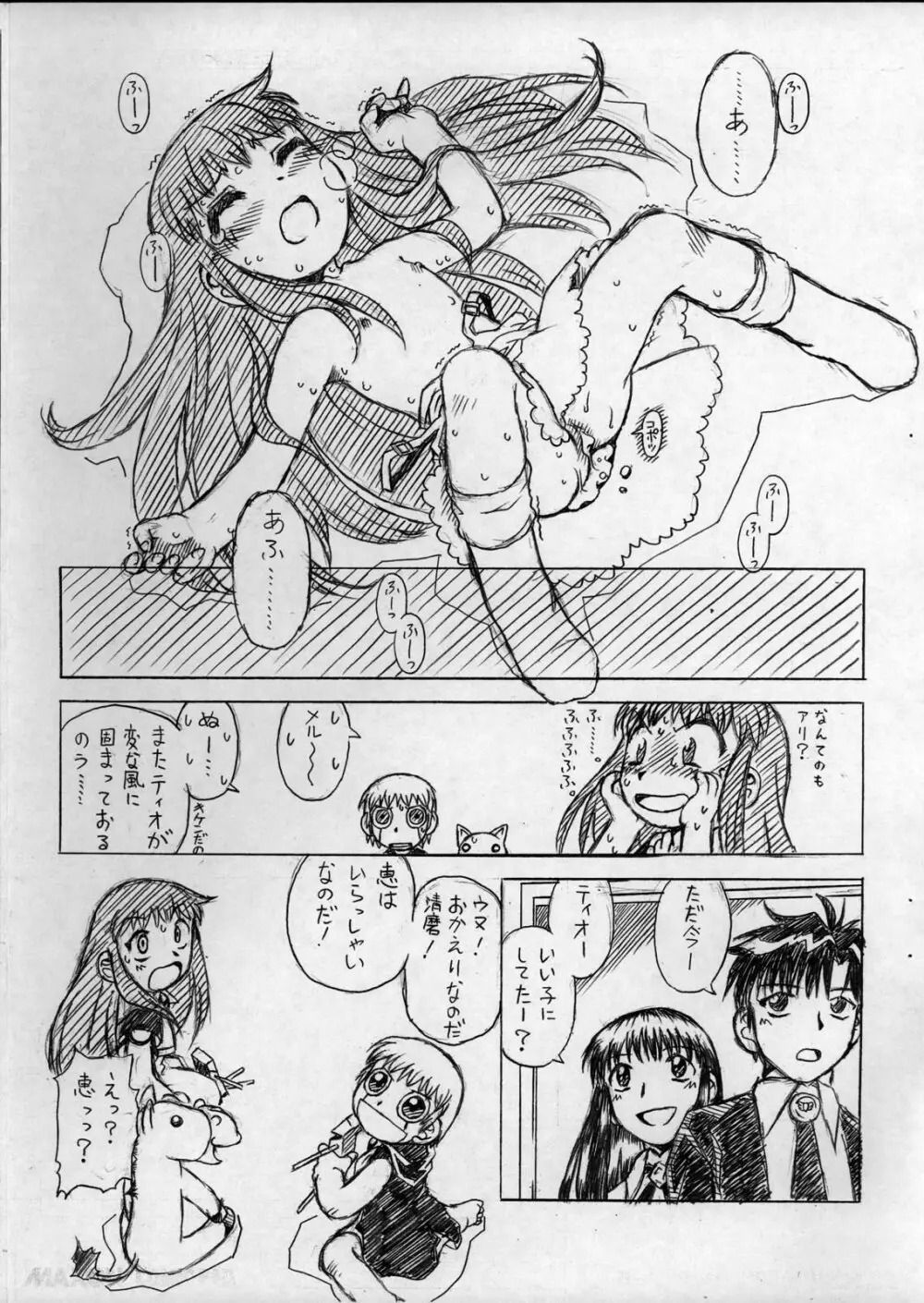 のんすとっぷ·ろりぽっぷ じゅんび號6 Page.10