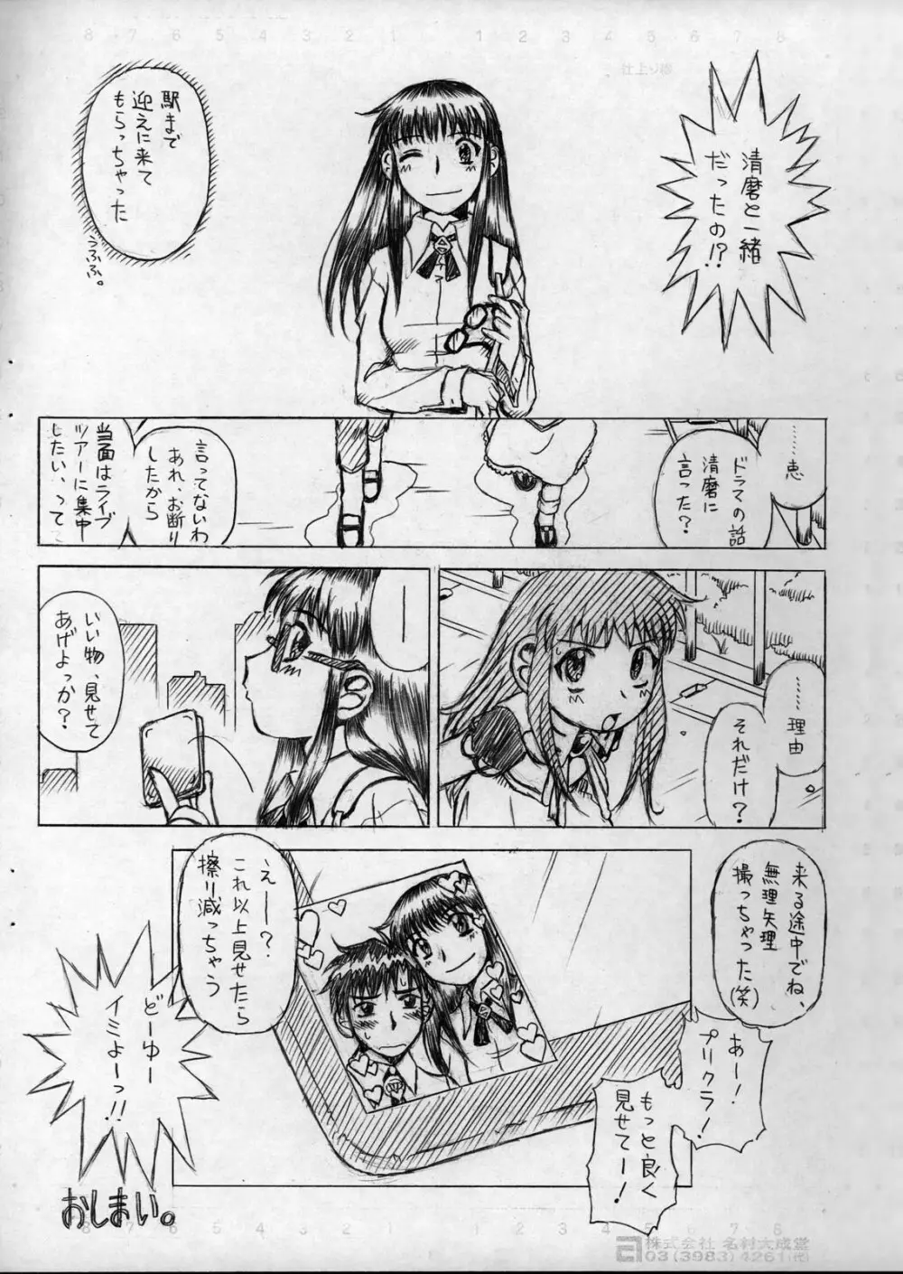 のんすとっぷ·ろりぽっぷ じゅんび號6 Page.11