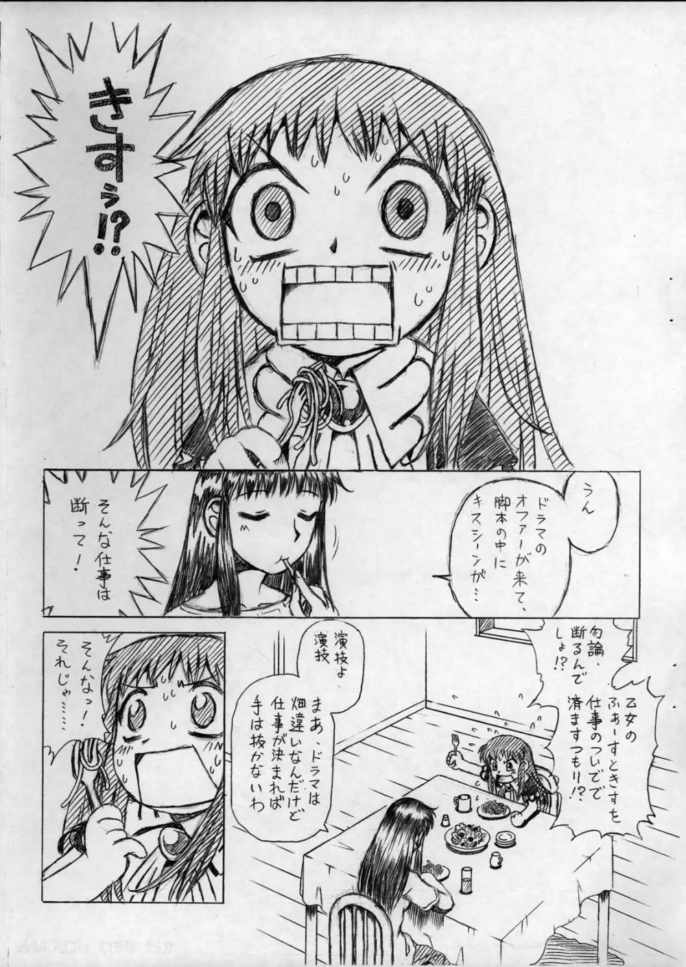 のんすとっぷ·ろりぽっぷ じゅんび號6 Page.2