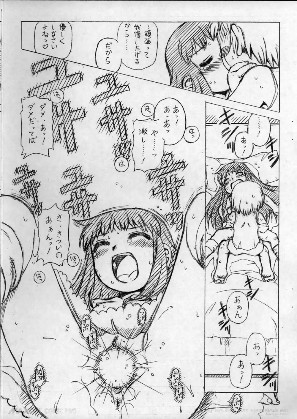 のんすとっぷ·ろりぽっぷ じゅんび號6 Page.8