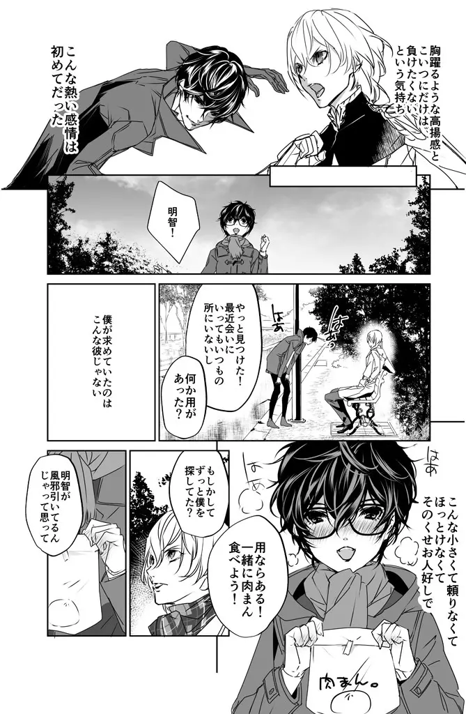 三学期にぺご君が女の子になっていた件 Page.11