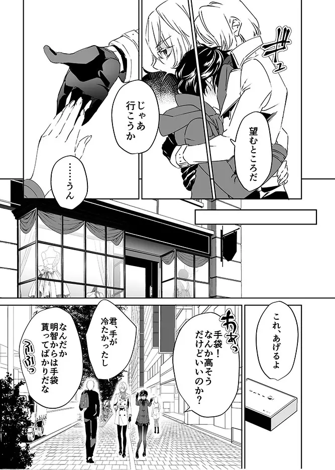 三学期にぺご君が女の子になっていた件 Page.14